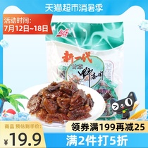 A new generation of candied preserved wild apricot meat Native dried apricots Dried apricots seedless sweet and sour 425gX1 pack of leisure snacks