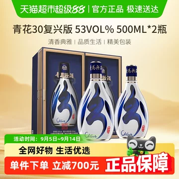 青花汾酒30年复兴版-青花汾酒30年复兴版促销价格、青花汾酒30年