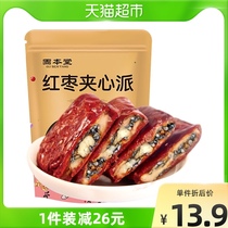 Solid Bentang Red Date Sandwich date nip walnut peach kernel Xinjiang Non-nuclear China Date Grey Date Honey Date Crisp Date Casual Snack
