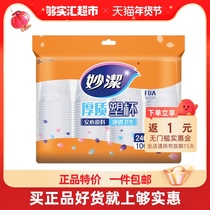 Miaojie disposable cup plastic cup Aviation Cup Cup Cup Tea Cup 100 240ml coffee cup is not easy to leak