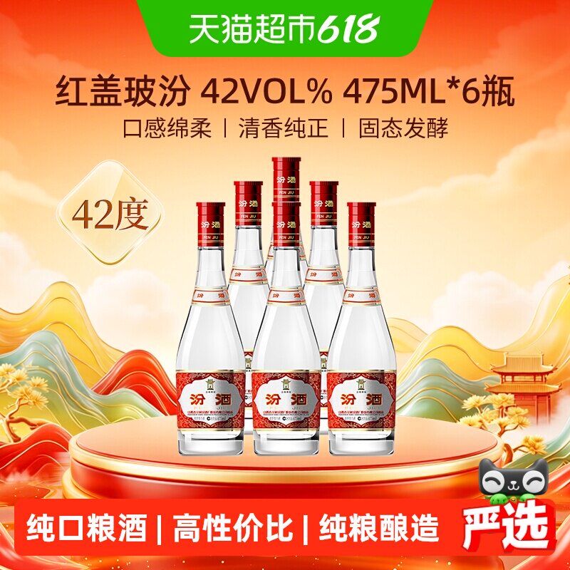 红盖汾酒42度-红盖汾酒42度促销价格、红盖汾酒42度品牌- 淘宝