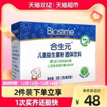 Hesheng child probiotic powder milk flavor 5 bags 10G × 1 box helps baby babys gastrointestinal health