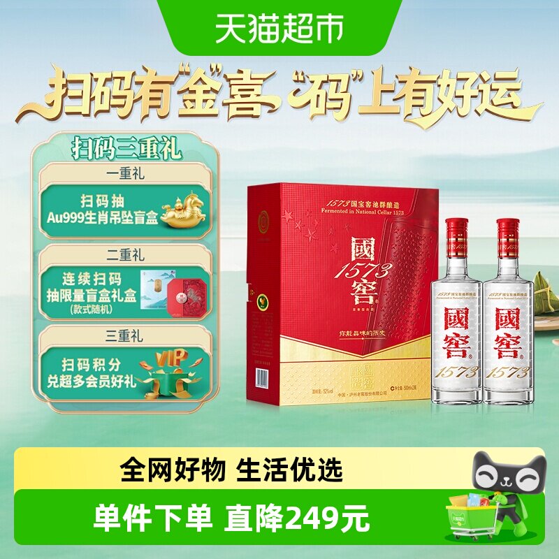 国窖1573 52度酒500ml-国窖1573 52度酒500ml促销价格、国窖1573 52度酒