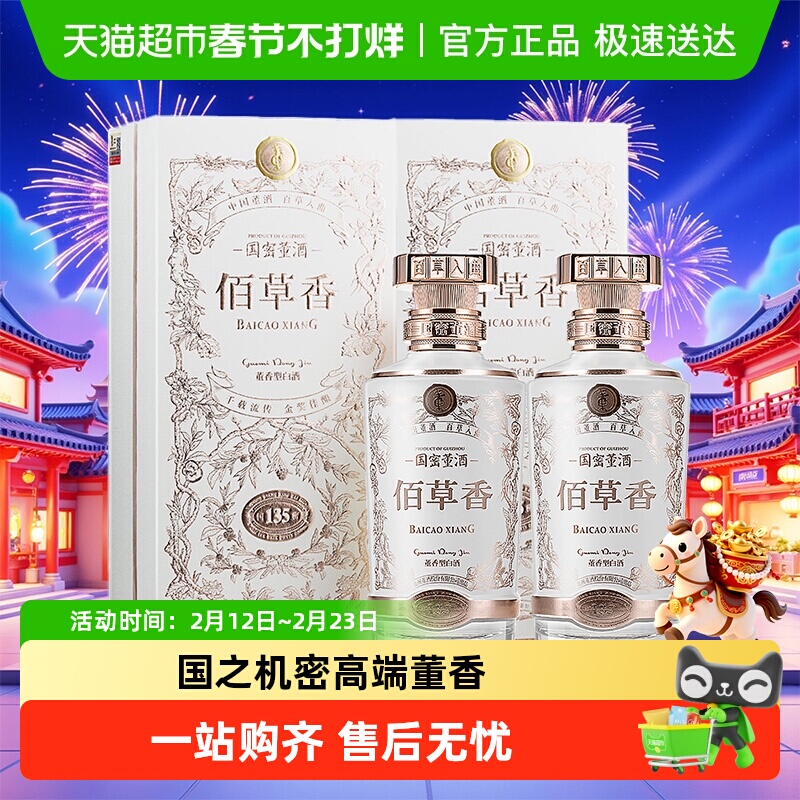 董酒百草香精选和董酒百草香品牌价格与图片-淘宝商品网