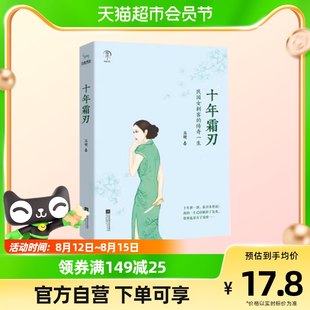 凍刃十年 スー・ヤンが女性ならではの繊細な文体で中華民国の伝説を綴る ここは新華書店です。