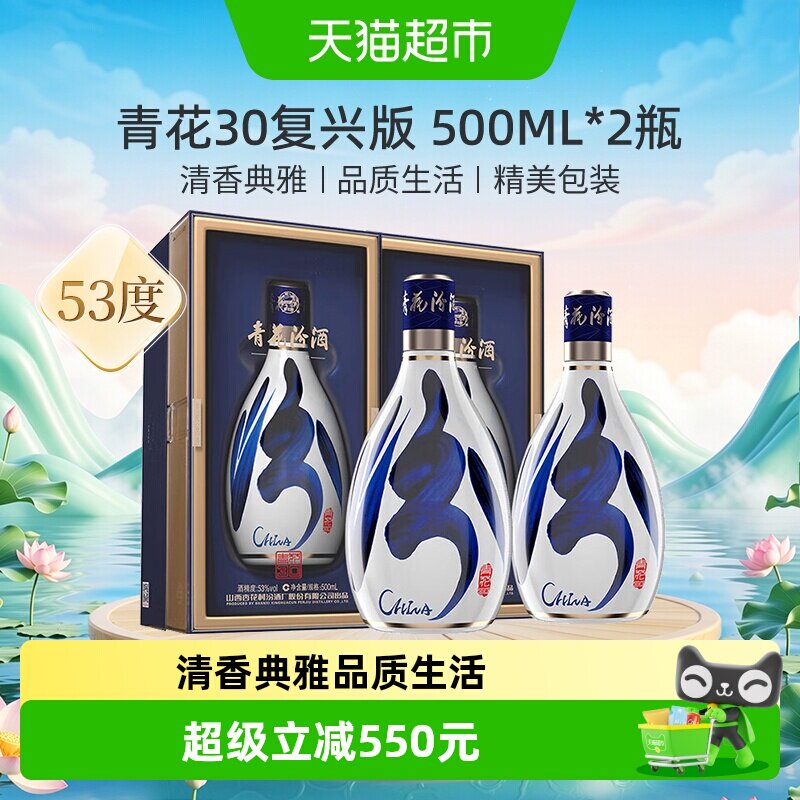 汾酒青花30年53度-汾酒青花30年53度促销价格、汾酒青花30年53度品牌- 淘宝