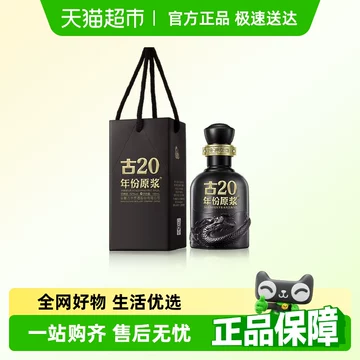 古20小酒100ml-古20小酒100ml促销价格、古20小酒100ml品牌- 淘宝