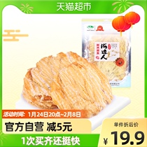 Haibian fresh roasted cod fillet roasted fish fillet children's leisure snacks annual seafood specialty 100g * 1 bag