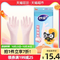 Miaojie tasteless flocking gloves dishwashing gloves nitrile waterproof housework gloves