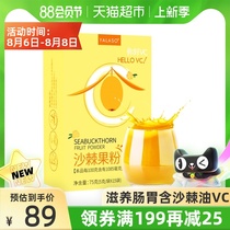 Ah La Win Sea buckthorn fruit powder solid drink containing sea buckthorn oil nourishes the stomach and replenishes VC5g×15 bags