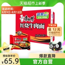 Single product Master Kang instant noodles Braised beef noodles Bagged 103g*24 bags full box instant noodles Instant noodles