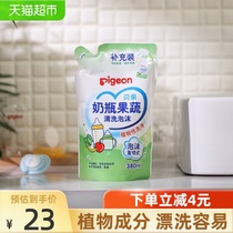 Pigeon baby bottle fruit and vegetable cleaning agent foam supplement 380ml * 1 bag plant low foam stain
