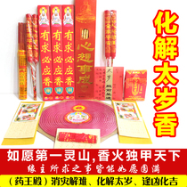 Nanyue Hengshan burn incense and pray for the Great Temple Burn incense package supplies Also wish to ask incense to worship Buddha and pray for the valet burn Tai Sui incense