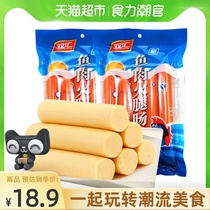 Shuanghui ham sausage Fish sausage sausage Snack Ready-to-eat meat Childrens baby snacks 250gx2 bags