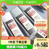 Chenguang automatic pencil lead HB 2B pencil lead mechanical pencil 0.7 automatic lead lead 0.5mm not easy to break resin