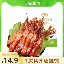 Rattan bridge brand sauce duck tongue duck tongue 48g bag Wenzhou specialty duck braised cooked food snacks Casual snacks