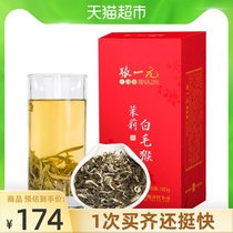 Zhang Yuan Super Jasmine Tea White Monkey 125gx1 can with small handbag Green Tea Tea Tea Mid-Autumn Festival gift