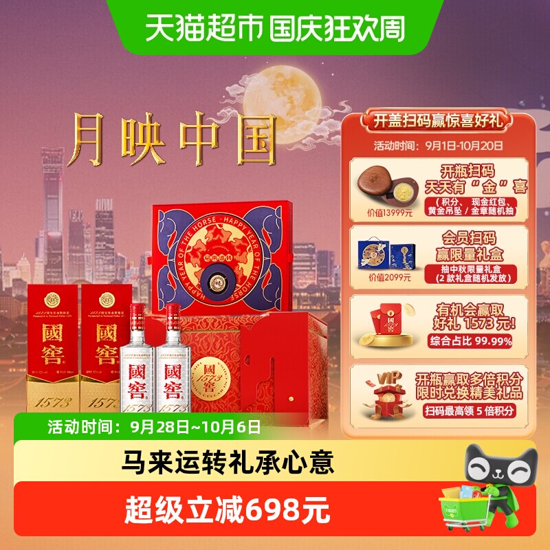 國窖1573 ギフトセット 國窖1573 ギフトセット Guo Jiao 国窖1573 Gift Set 6 FREE DELIVERY