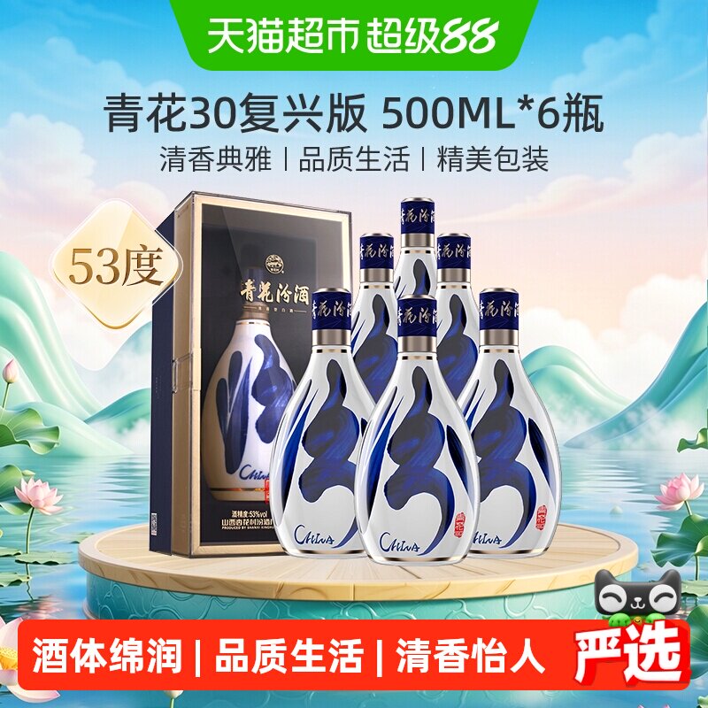 汾酒青花30整箱-汾酒青花30整箱促销价格、汾酒青花30整箱品牌- 淘宝