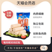 (2 pieces from purchase) Shuanghui ham sausage fish sausage 50g * 5 sausage meat zero specialty snacks casual instant sausage
