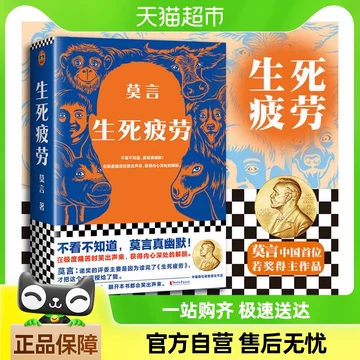 莫言诺贝尔文学奖作品-莫言诺贝尔文学奖作品促销价格、莫言诺贝尔文学 