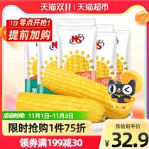 NS vacuum-packed yellow glutinous corn 200g * 8 corn cob non-genetically modified meal satiety rice coarse grain