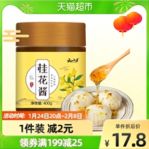 Sweet osmanthus sauce 400g sweet osmanthus cake baked jam sweet osmanthus nectar stuffed herbal tea