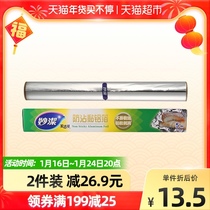 Miaojie household anti-stick aluminum foil tin foil air fryer barbecue grill special baking thick aluminum foil 5 m boxed