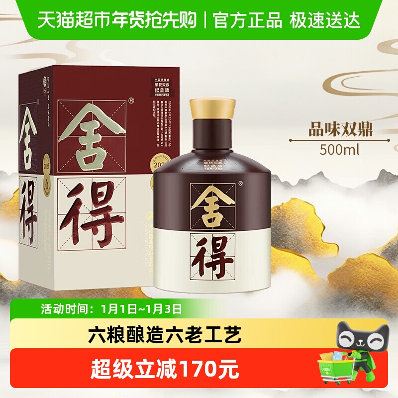 白酒舍得精选和白酒舍得品牌价格与图片-淘宝商品网