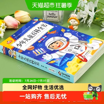 中国少年儿童百科全书-中国少年儿童百科全书促销价格、中国少年儿童