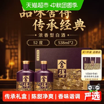 舍得白酒52度礼盒装-舍得白酒52度礼盒装促销价格、舍得白酒52度礼盒装