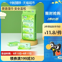 Heart seal wet wipes tea Super Mini 8 pieces 8 packs small package portable sanitary wet tissue travel