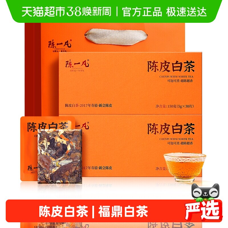 陈皮白茶2017-陈皮白茶2017促销价格、陈皮白茶2017品牌- 淘宝