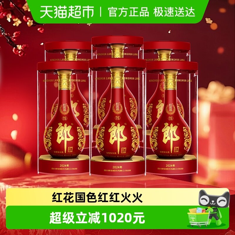 红花郎15-红花郎15促销价格、红花郎15品牌- 淘宝