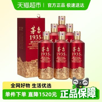 茅台 Moutai 1935 500ml 53% 白酒
