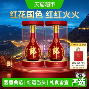 郎酒红花郎十五-郎酒红花郎十五促销价格、郎酒红花郎十五品牌- 淘宝