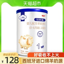 Beikangxi baby formula Goat milk powder 1 stage 0-6 months 400g*1 can of Spanish milk source