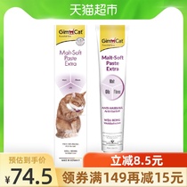 Gimborn Junbao hair cream 100g German imported adult cat hair cream Spit hair ball conditioning gastrointestinal nutrition cream