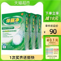 European and American imported Po Lijing full-mouth denture cleaning tablets sterilization whitening bacteria removal 24 tablets × 3 boxes