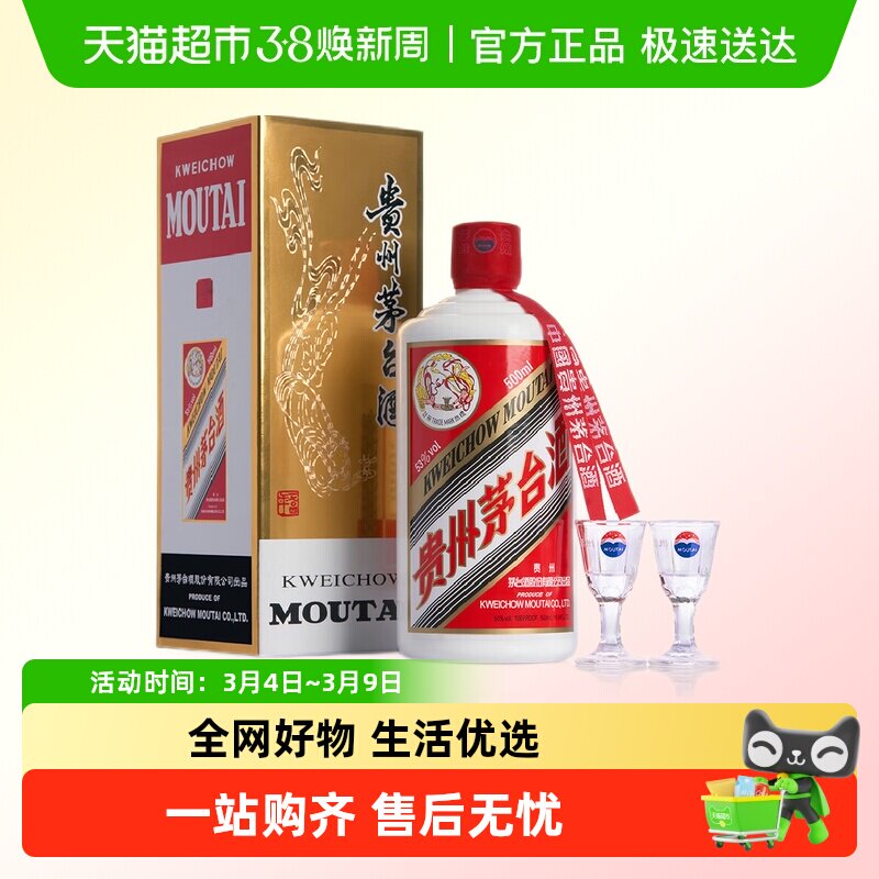 2023年飞天茅台53度500ml-2023年飞天茅台53度500ml促销价格、2023年