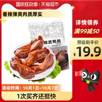 Abb Jingwu duck gizzard sauce 60g × 1 pack Wuhan cooked food vacuum packed marinated snack duck gizzard snack small package