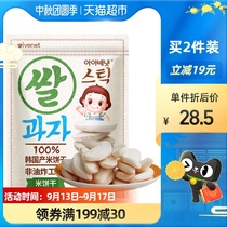 South Korea imported Ai Wei Ni baby baby snacks original rice cake 30g childrens supplementary food grinding tooth stick biscuits