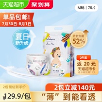 (Extra)babycare diaper AirproM code 76 very thin breathable diaper non-pull pants