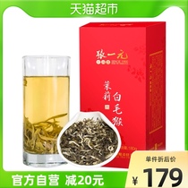 Zhang Yuan Special Class Jasmine Tea White Fur Monkey 125gx1 Tank with small handbag green tea tea leaves to be delivered in autumn