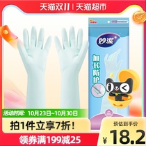 Miaojie washing dishes gloves tasteless nitrile extended gloves household cleaning gloves 1 pair