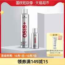 Schwarzkor professional line OSIS rigid styling spray hair gel official website No. 3 dry glue men and women fragrance natural