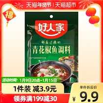 Good family Pepper Fish Base 210g fragrant hemp fresh spicy simple chef household seasoning hot pot seasoning