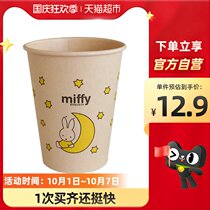 Camellia Miffy disposable pulp paper cup PE film Cup home essential commercial paper cup 225ml40 only