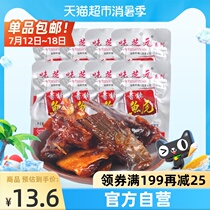 () Weizhi Yuan net Red same spicy fish tail 224g snacks dried fish cooked Hunan specialty snacks