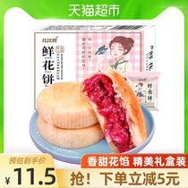 Bibizan flower cake Yunnan specialty 240g pastry breakfast bread Whole box snacks snacks Leisure snacks